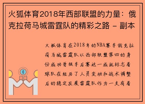 火狐体育2018年西部联盟的力量：俄克拉荷马城雷霆队的精彩之路 - 副本 (2)